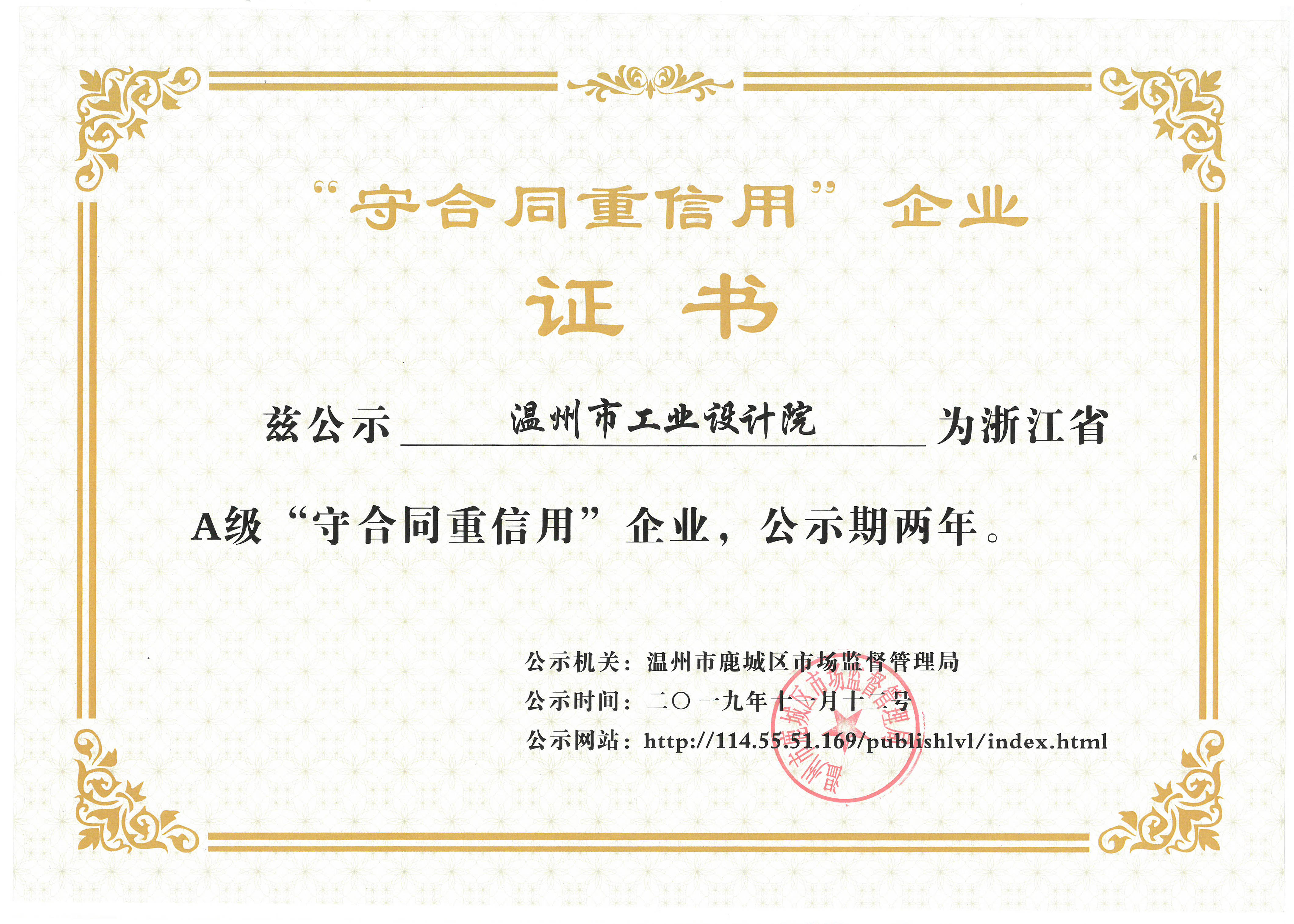 \\Gyy-nas\資質(zhì)證書\資質(zhì)證書\法人證書、榮譽(yù)證書\單位榮譽(yù)\守合同重信用企業(yè)證書.jpg